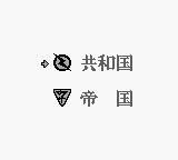 Zoids Densetsu screenshot 4 for GameBoy